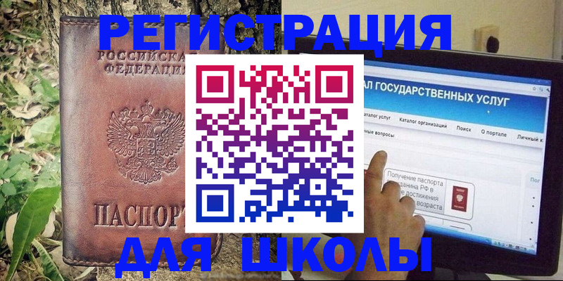 прописка для школы в Дюртюли