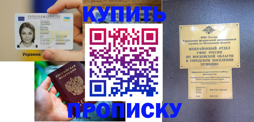 прописка законно в Дюртюли